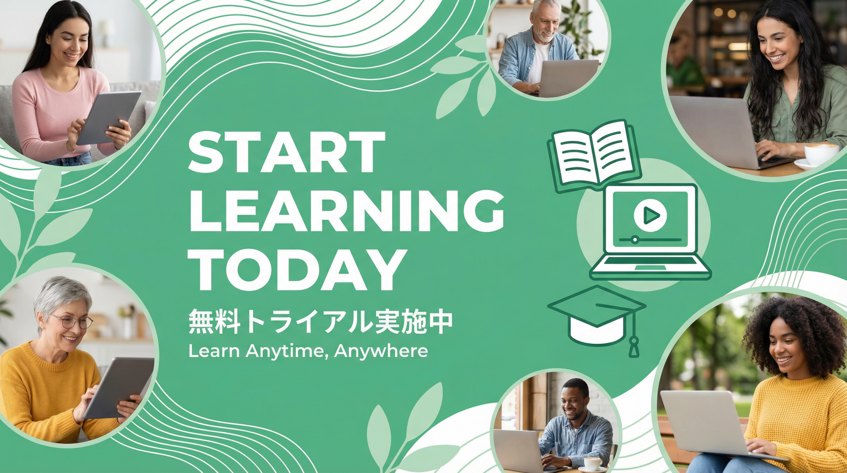 オンライン学習バナー