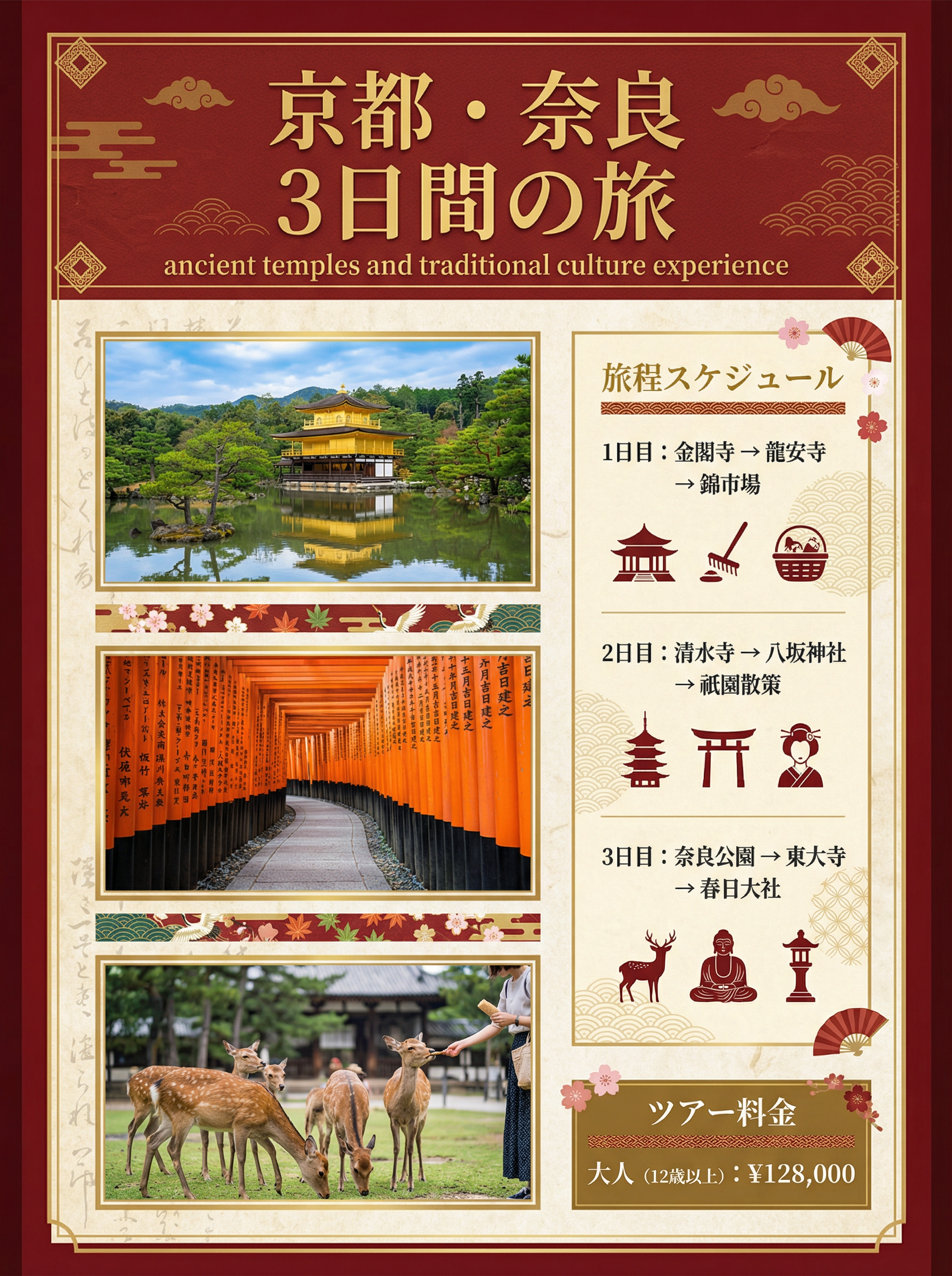 京都旅行パンフレット