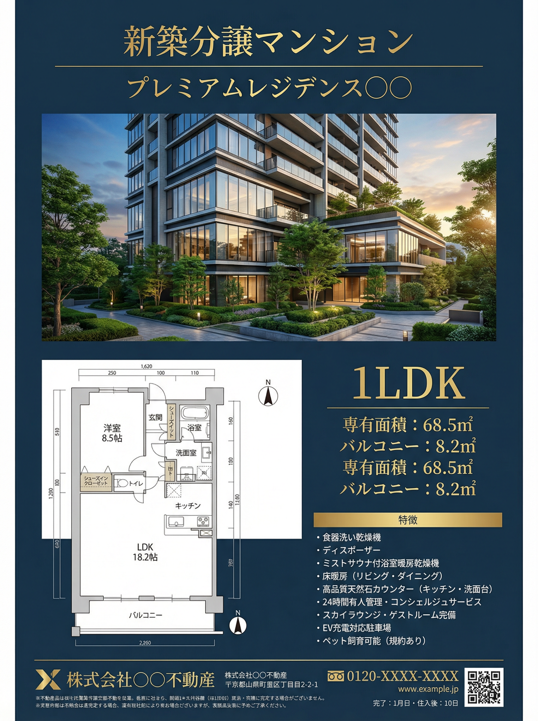 新築分譲マンションチラシ