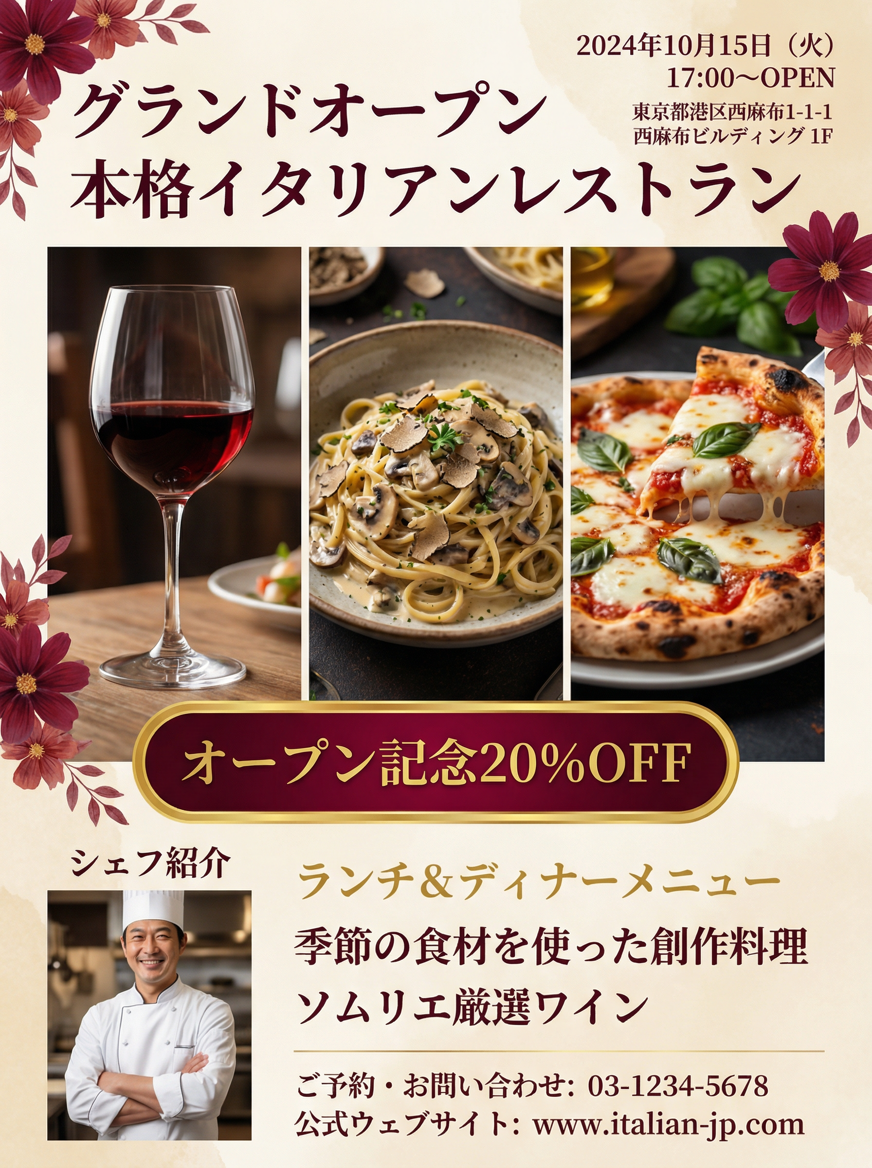 イタリアンレストランオープンチラシ
