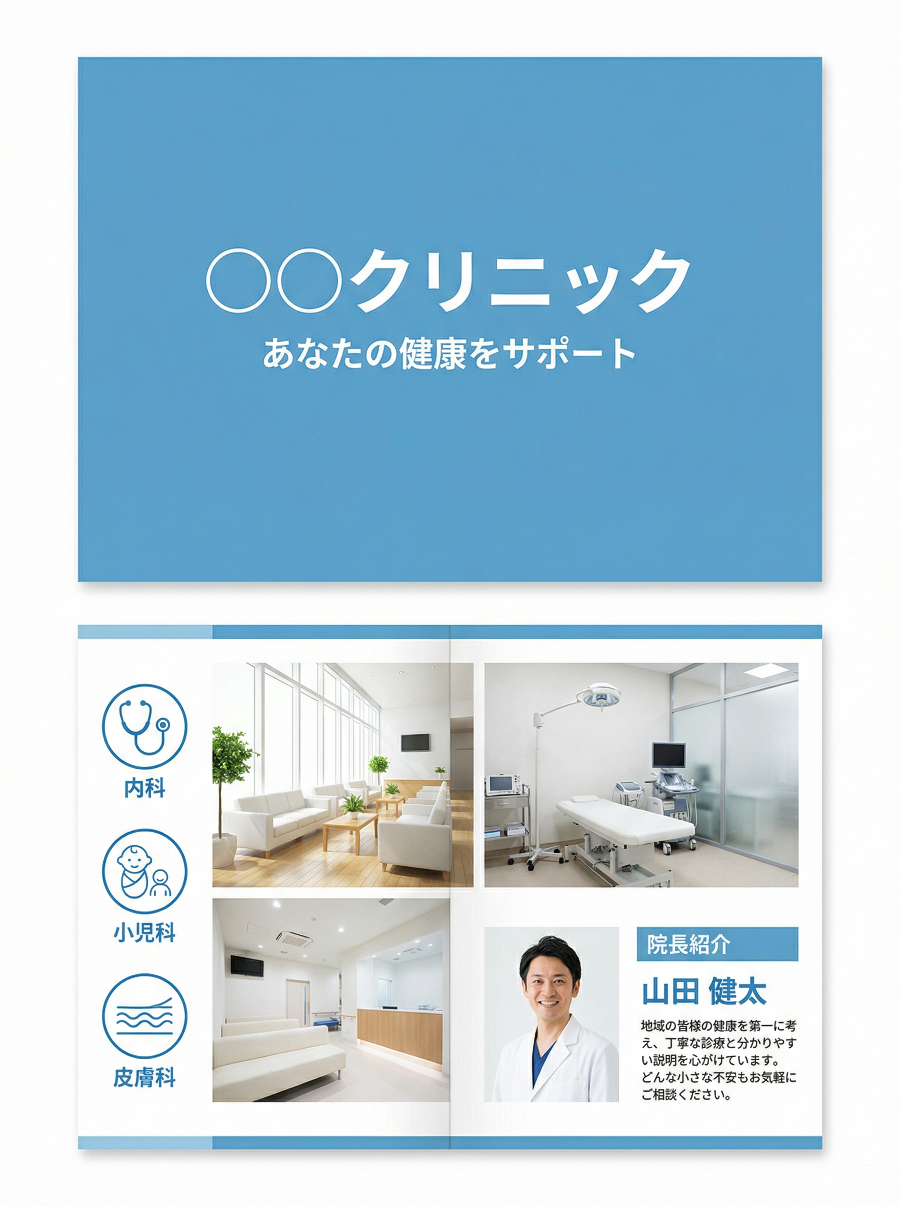 クリニックパンフレット